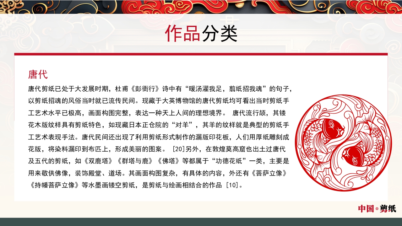中国风非遗系列中国剪纸PPT课件6