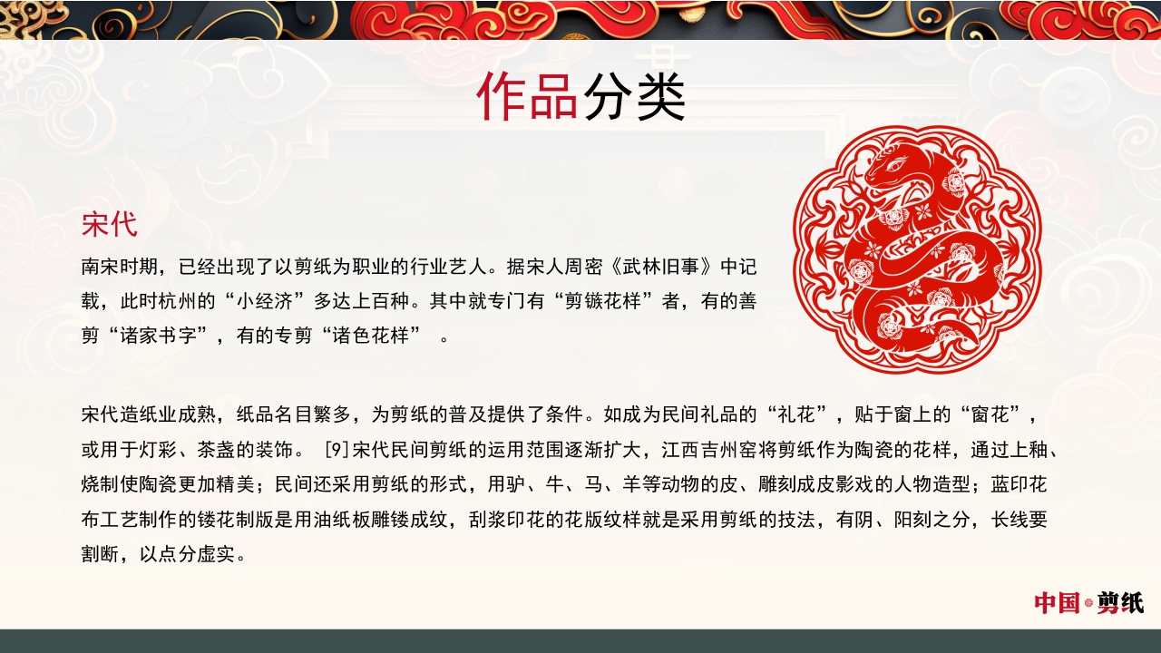 中国风非遗系列中国剪纸PPT课件7