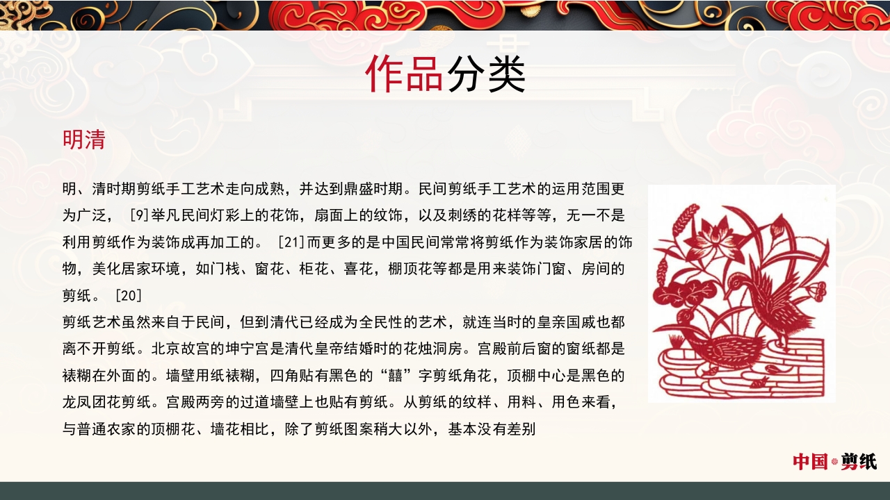 中国风非遗系列中国剪纸PPT课件8