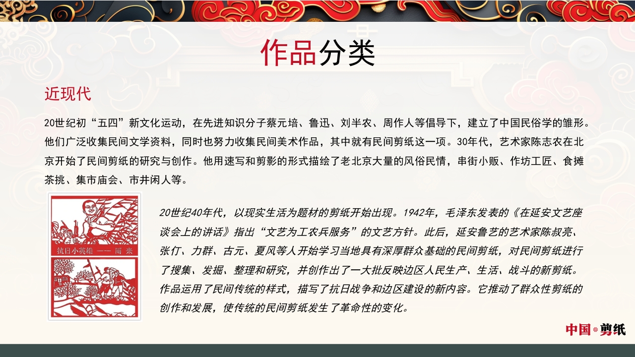 中国风非遗系列中国剪纸PPT课件9