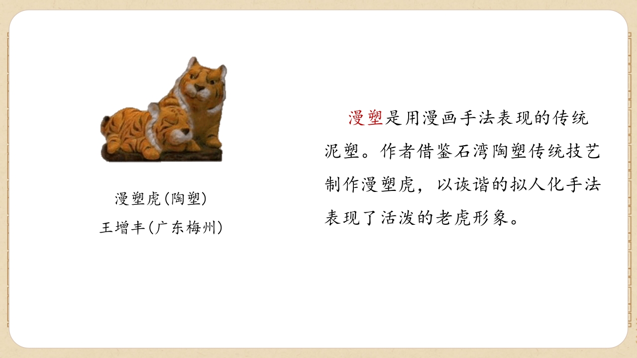 2024湘美版七年级上册第五单元 民间手艺看非遗 第2课《传承非遗手艺》课件PPT-压缩11