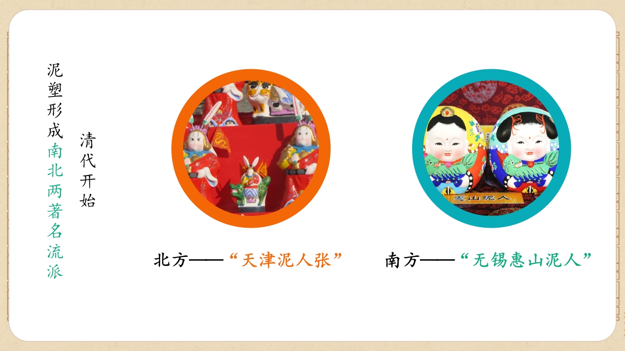 2024湘美版七年级上册第五单元 民间手艺看非遗 第2课《传承非遗手艺》课件PPT-压缩12