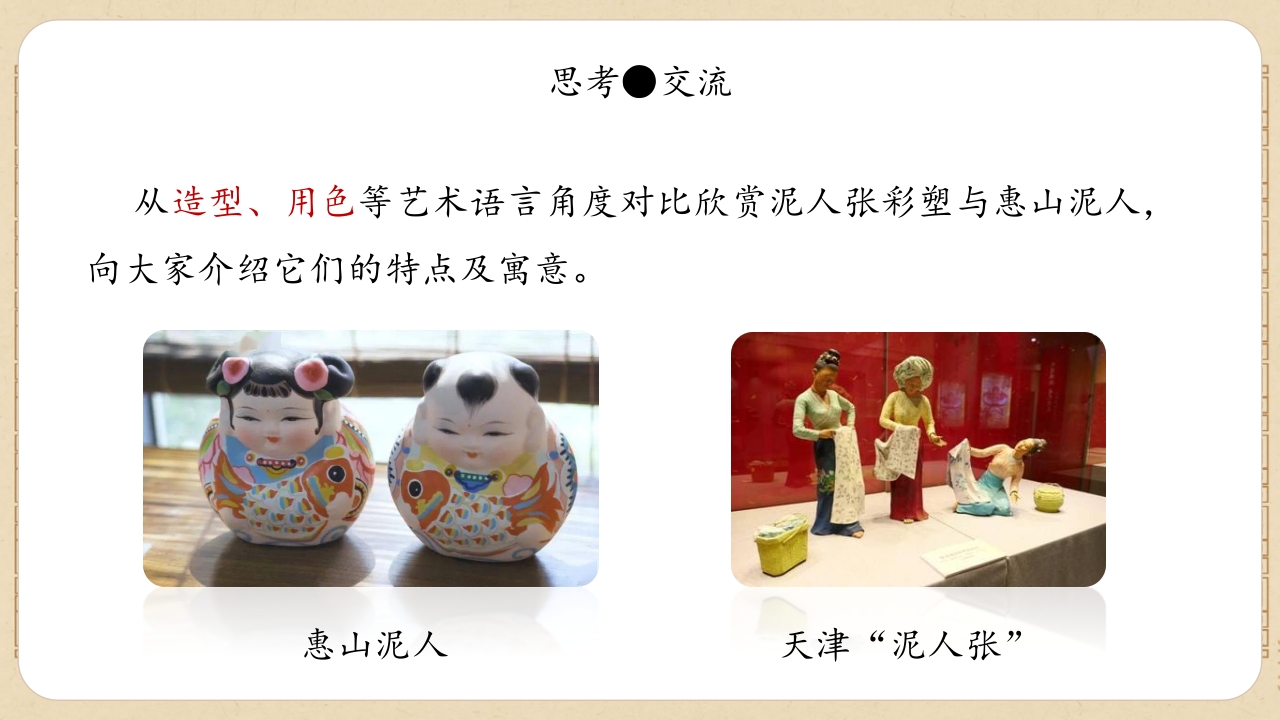 2024湘美版七年级上册第五单元 民间手艺看非遗 第2课《传承非遗手艺》课件PPT-压缩13