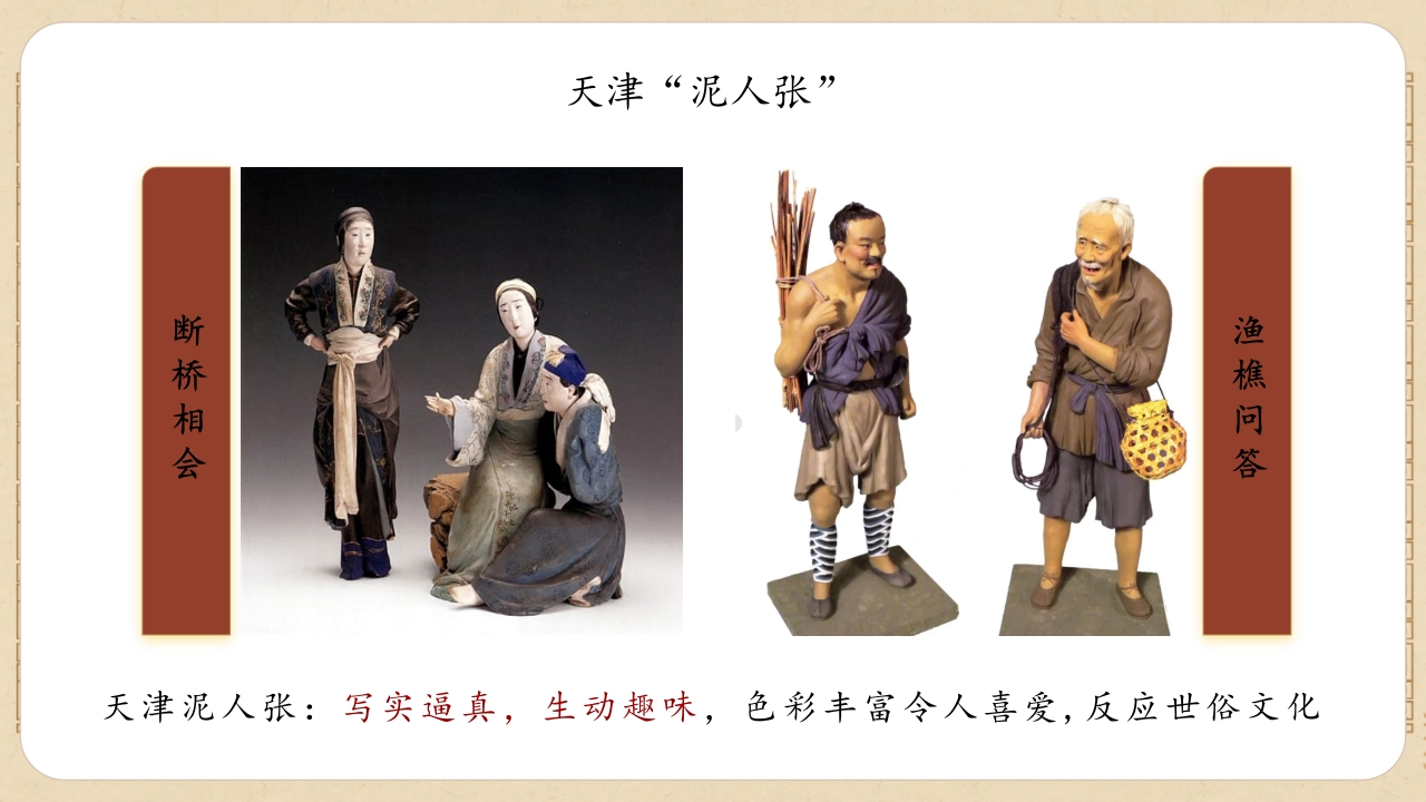 2024湘美版七年级上册第五单元 民间手艺看非遗 第2课《传承非遗手艺》课件PPT-压缩14