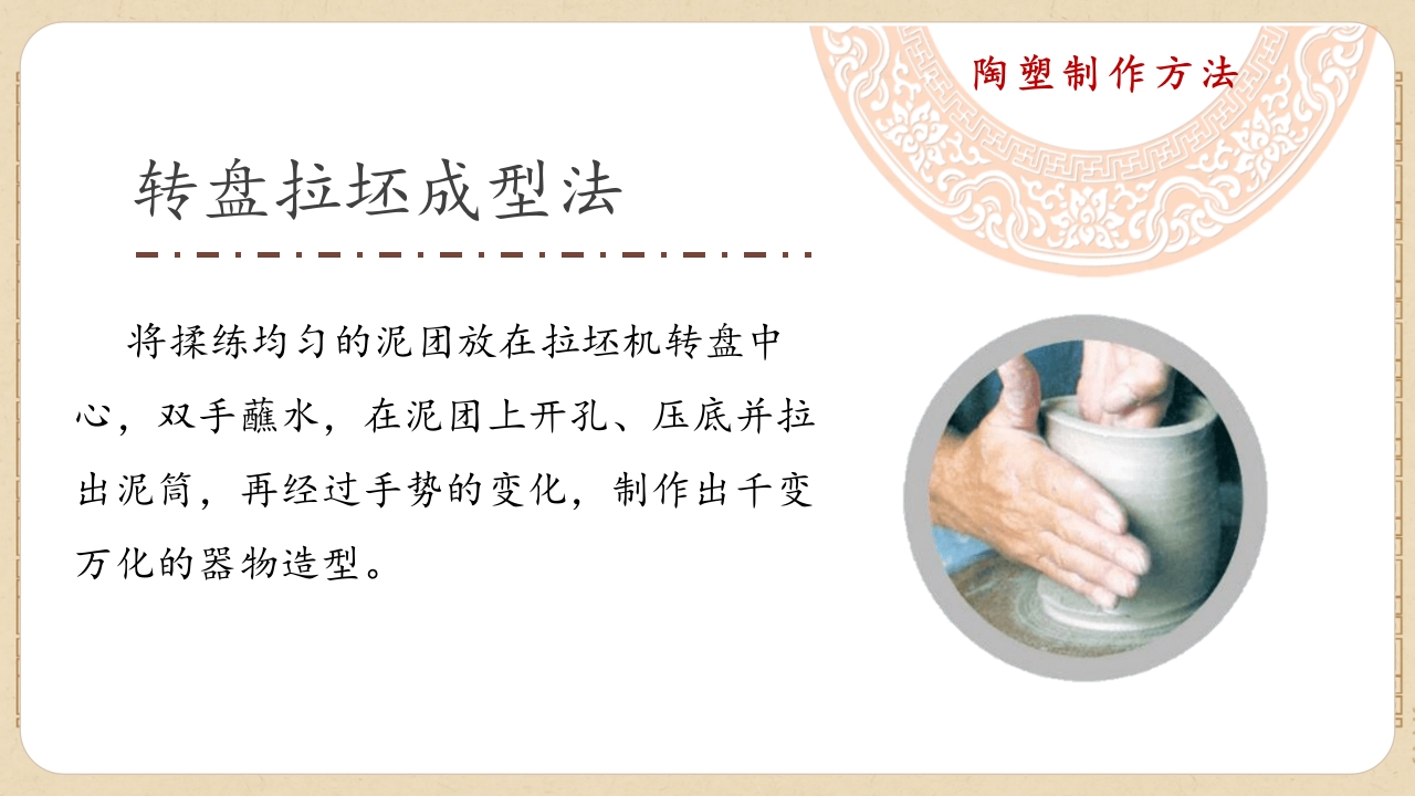 2024湘美版七年级上册第五单元 民间手艺看非遗 第2课《传承非遗手艺》课件PPT-压缩31