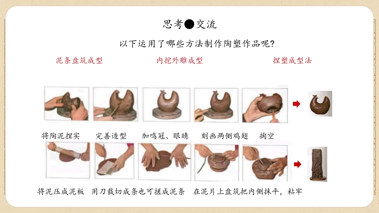 2024湘美版七年级上册第五单元 民间手艺看非遗 第2课《传承非遗手艺》课件PPT-压缩32