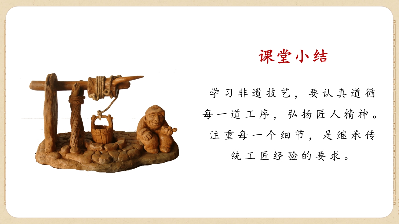 2024湘美版七年级上册第五单元 民间手艺看非遗 第2课《传承非遗手艺》课件PPT-压缩38