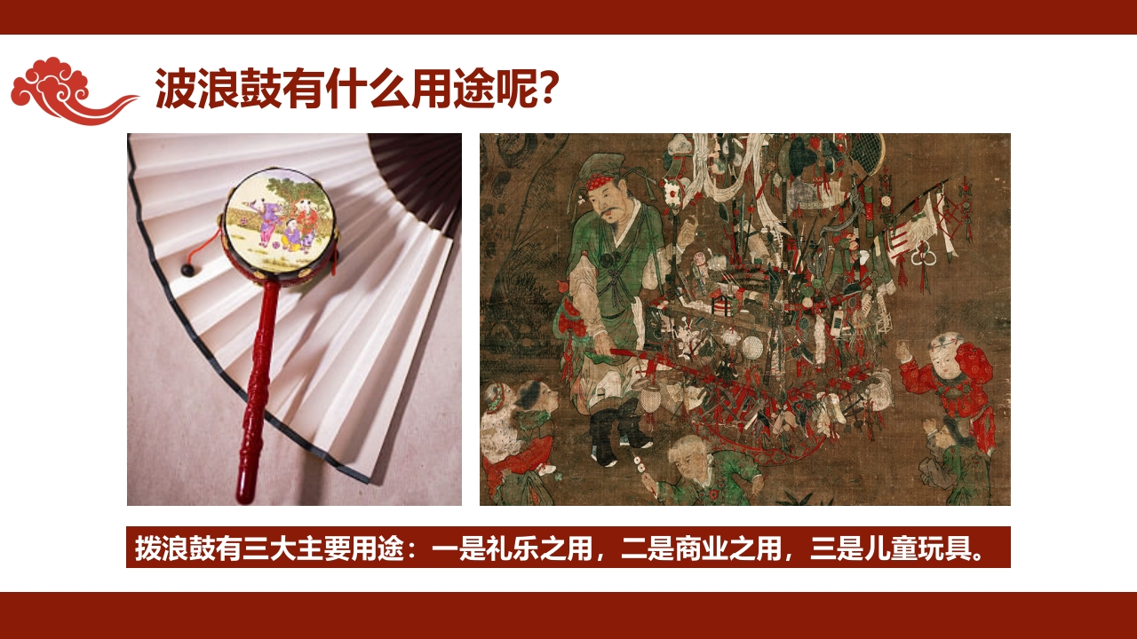 《拨浪鼓真好玩》非遗传统文化手工介绍PPT课件10