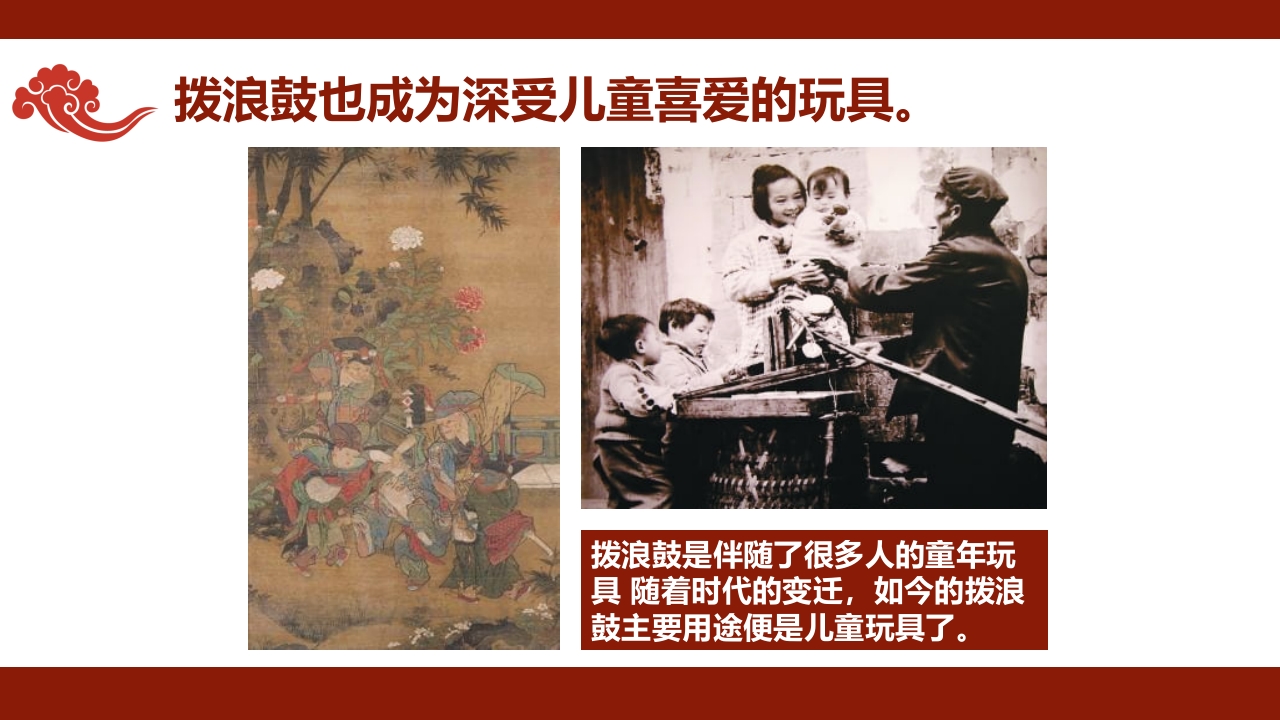 《拨浪鼓真好玩》非遗传统文化手工介绍PPT课件12