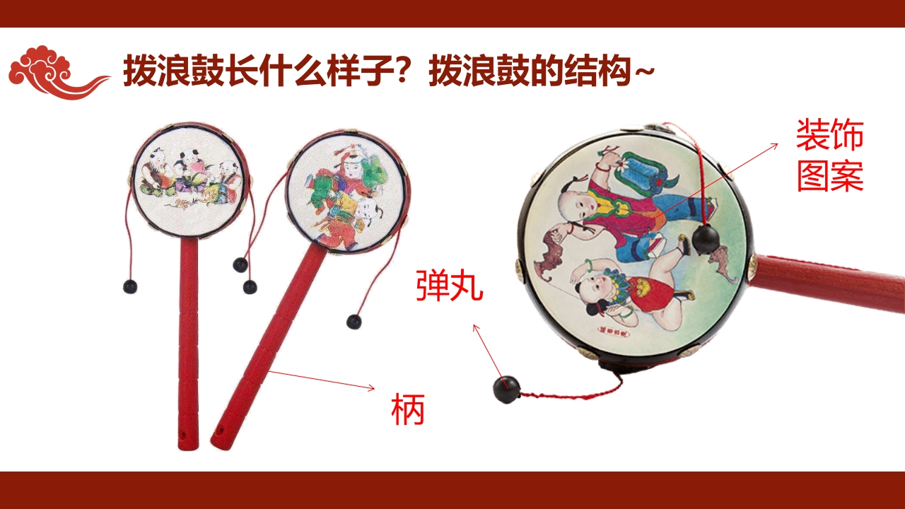 《拨浪鼓真好玩》非遗传统文化手工介绍PPT课件13
