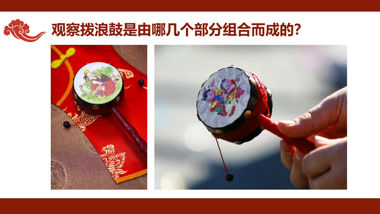 《拨浪鼓真好玩》非遗传统文化手工介绍PPT课件14