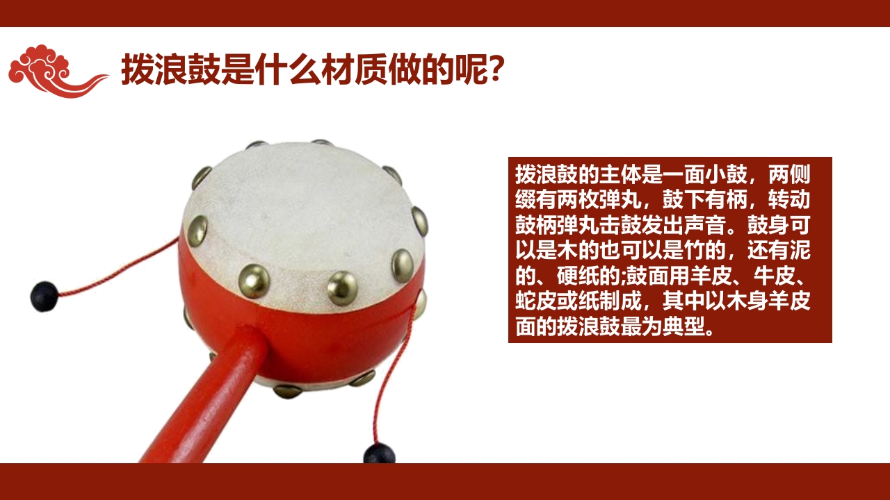 《拨浪鼓真好玩》非遗传统文化手工介绍PPT课件16