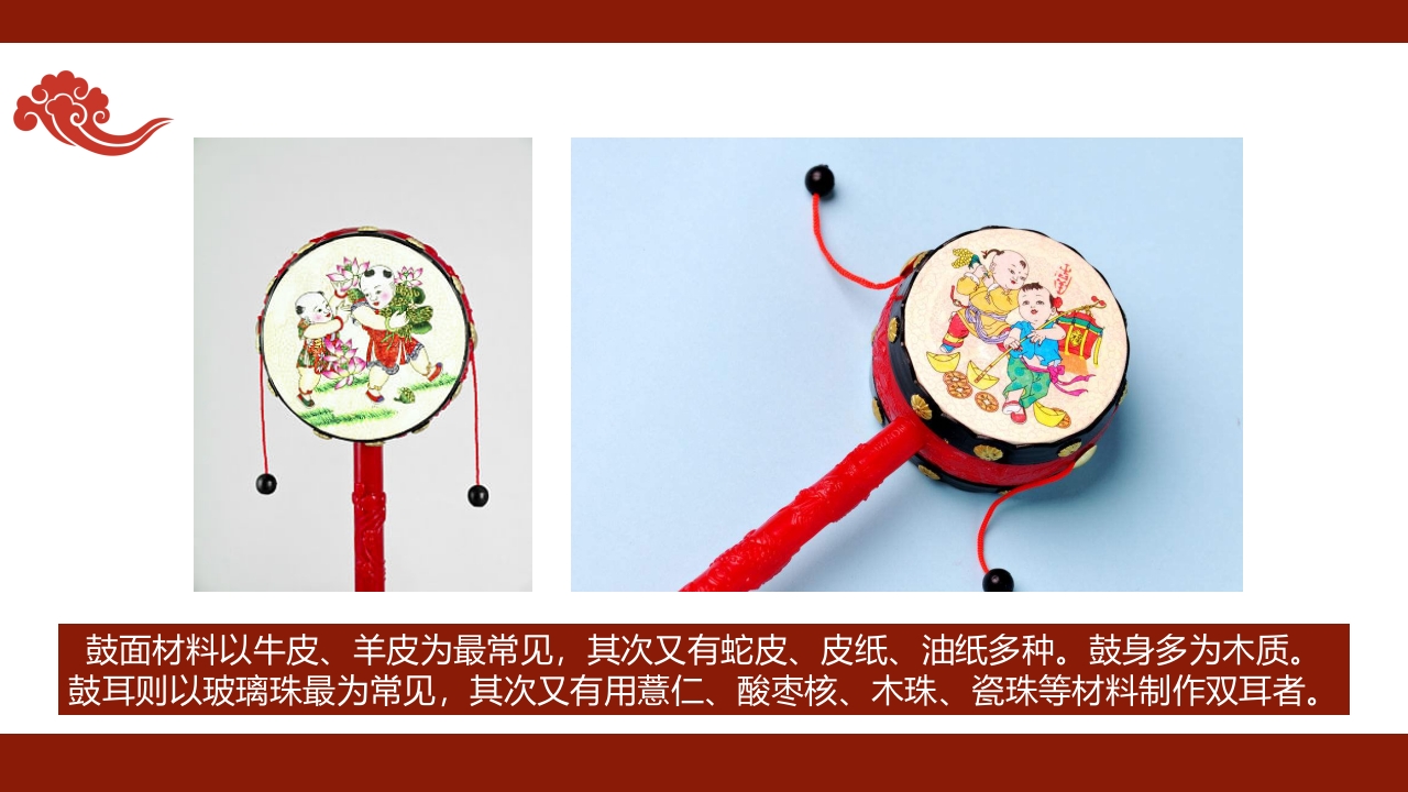 《拨浪鼓真好玩》非遗传统文化手工介绍PPT课件17