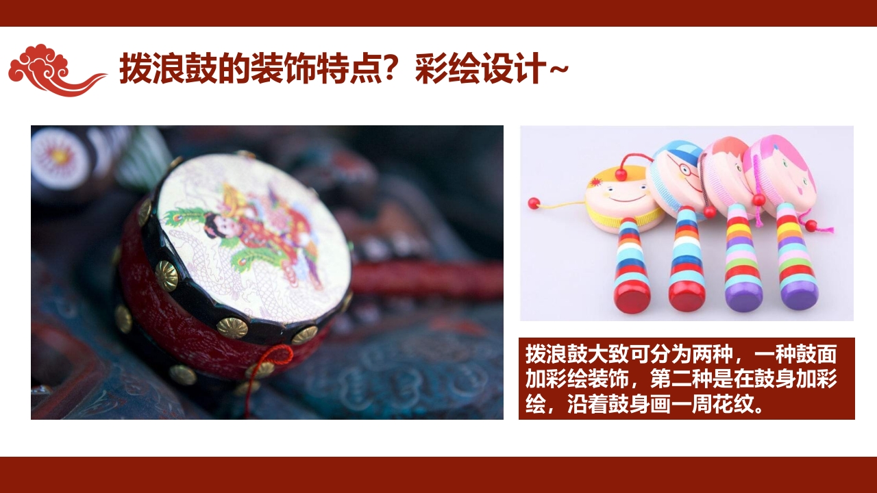 《拨浪鼓真好玩》非遗传统文化手工介绍PPT课件18