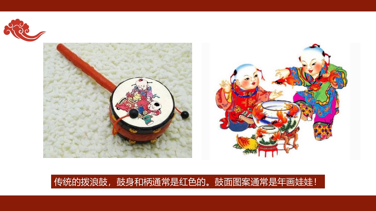 《拨浪鼓真好玩》非遗传统文化手工介绍PPT课件19
