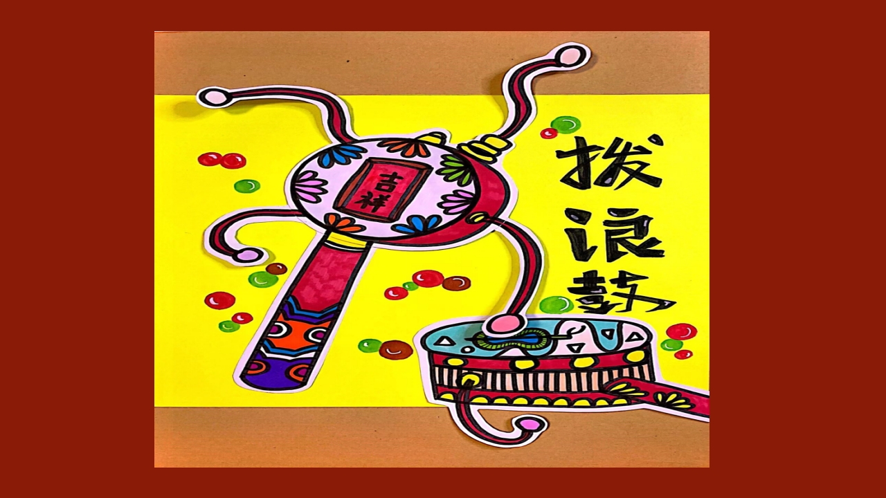 《拨浪鼓真好玩》非遗传统文化手工介绍PPT课件