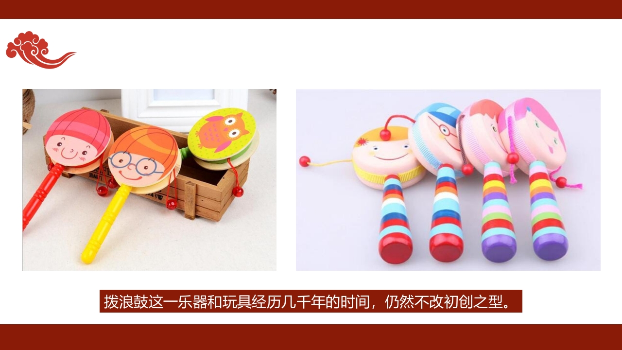 《拨浪鼓真好玩》非遗传统文化手工介绍PPT课件22