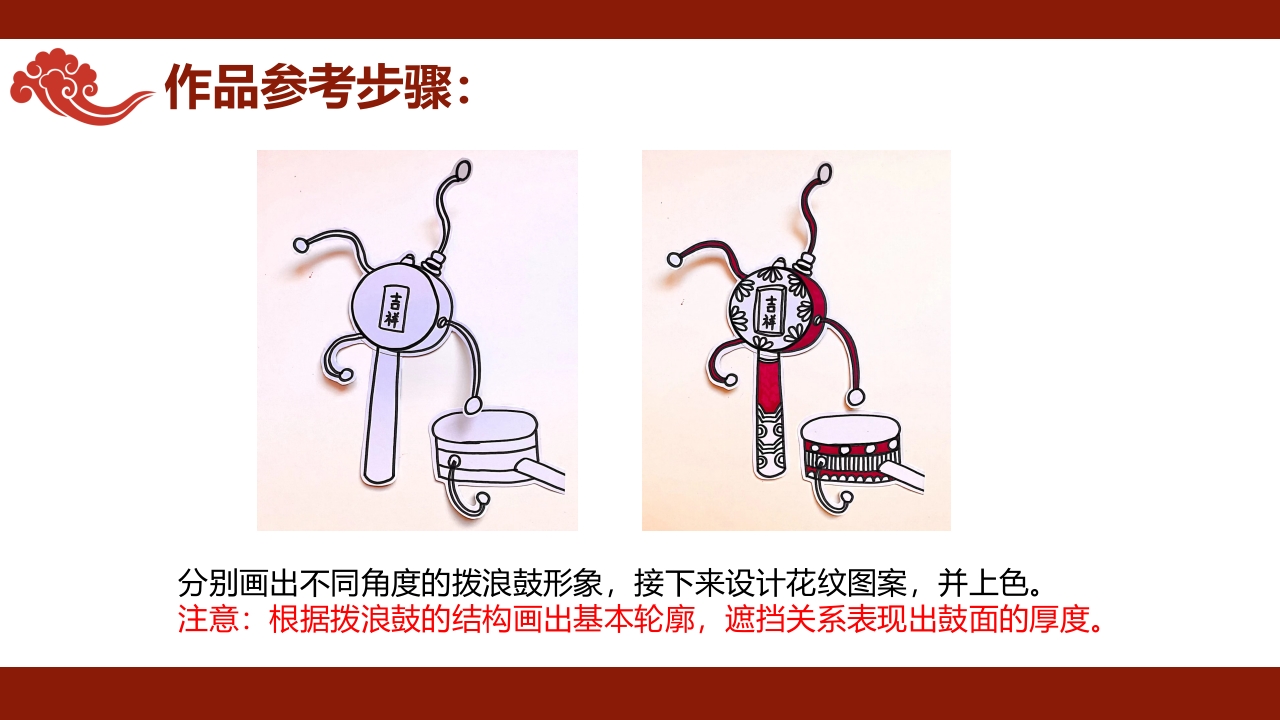 《拨浪鼓真好玩》非遗传统文化手工介绍PPT课件25