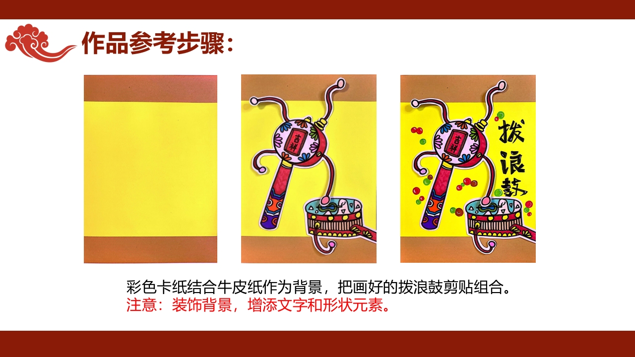 《拨浪鼓真好玩》非遗传统文化手工介绍PPT课件26