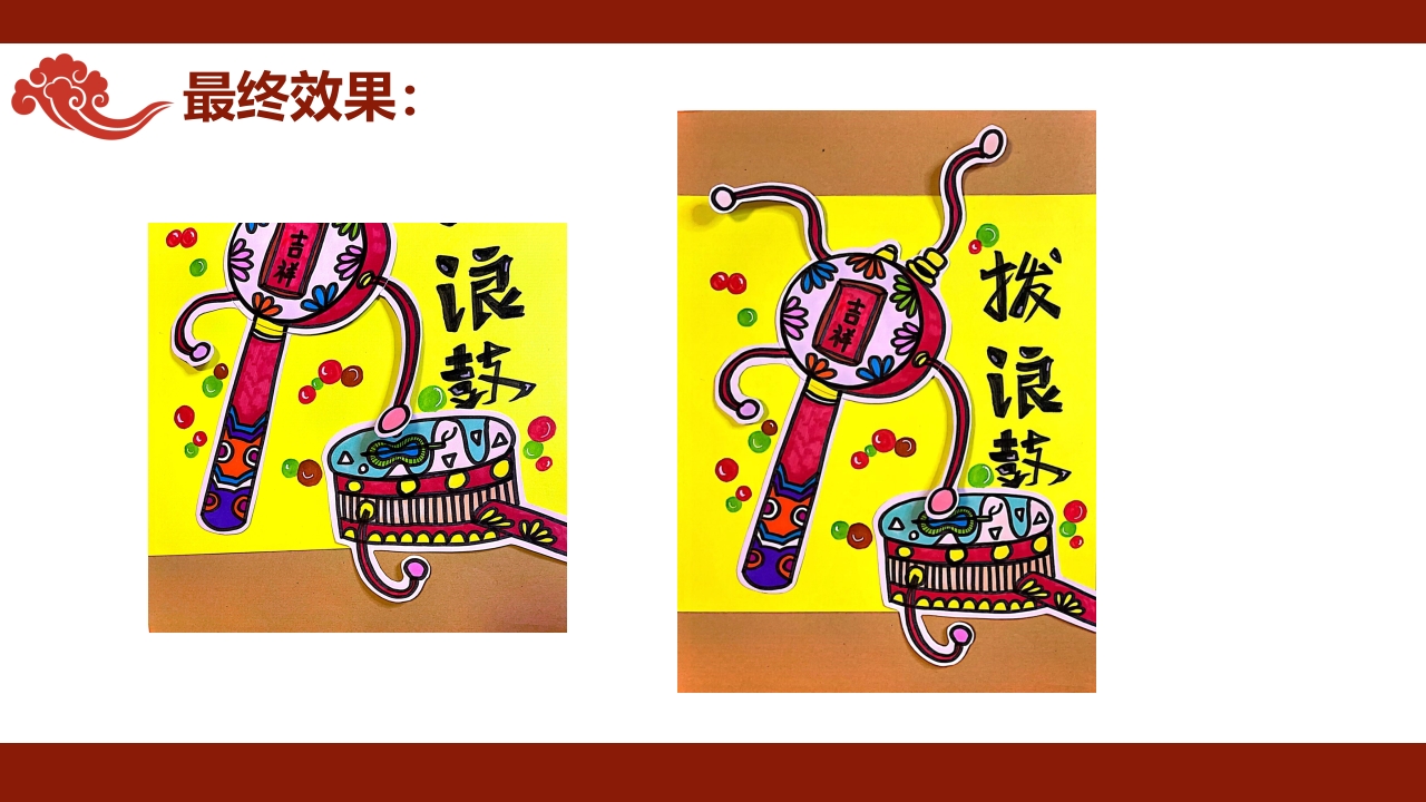 《拨浪鼓真好玩》非遗传统文化手工介绍PPT课件27