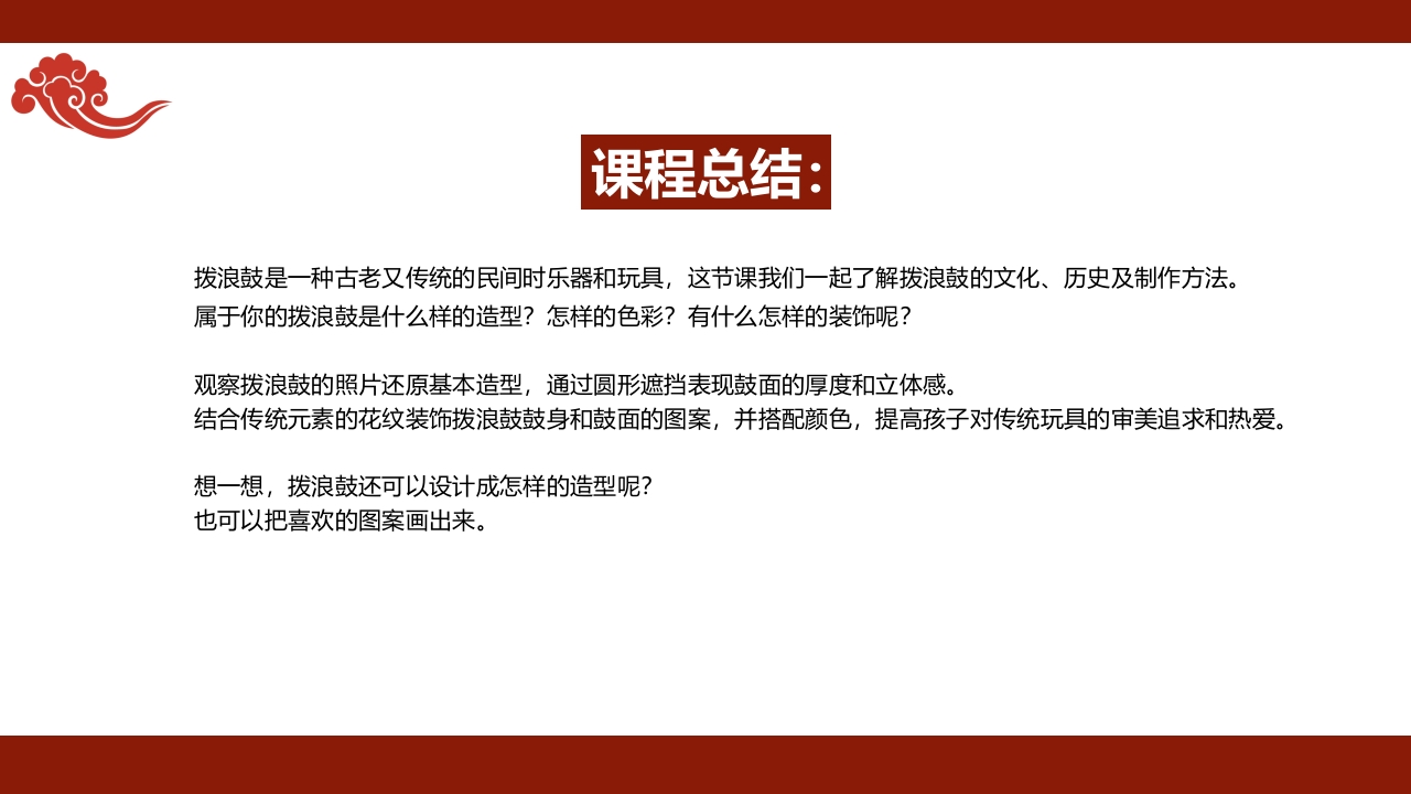 《拨浪鼓真好玩》非遗传统文化手工介绍PPT课件28