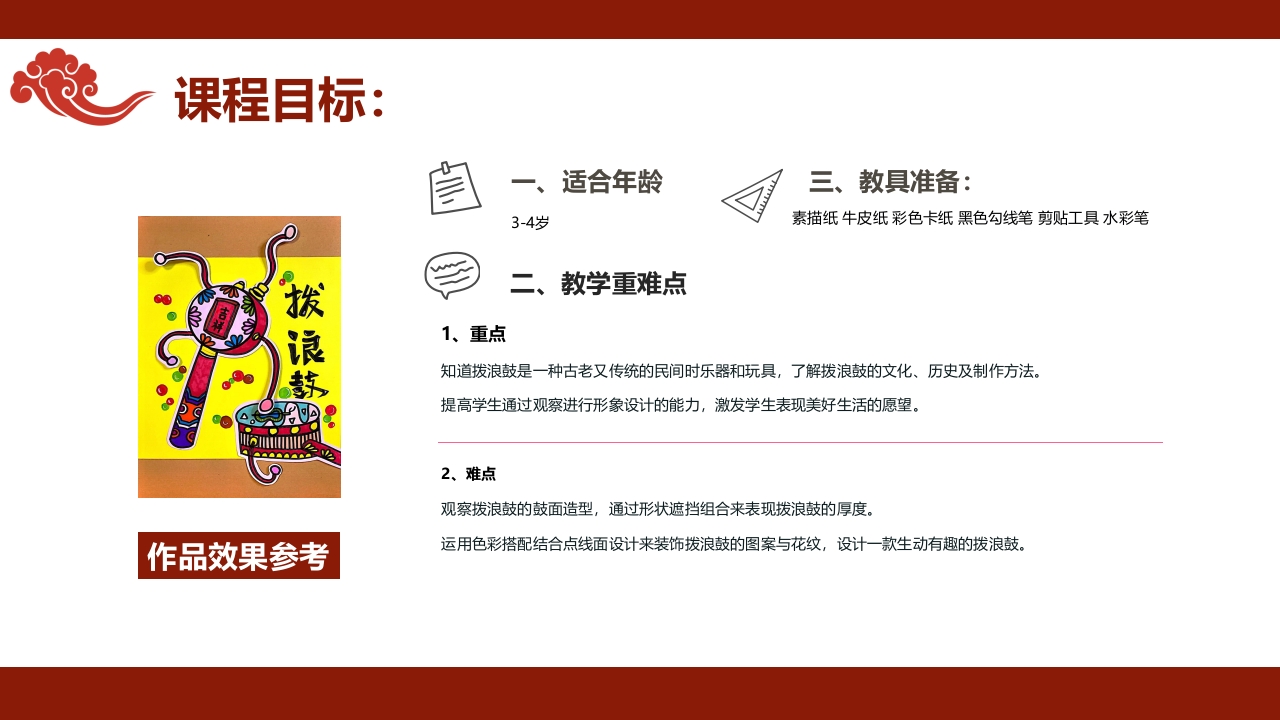 《拨浪鼓真好玩》非遗传统文化手工介绍PPT课件3