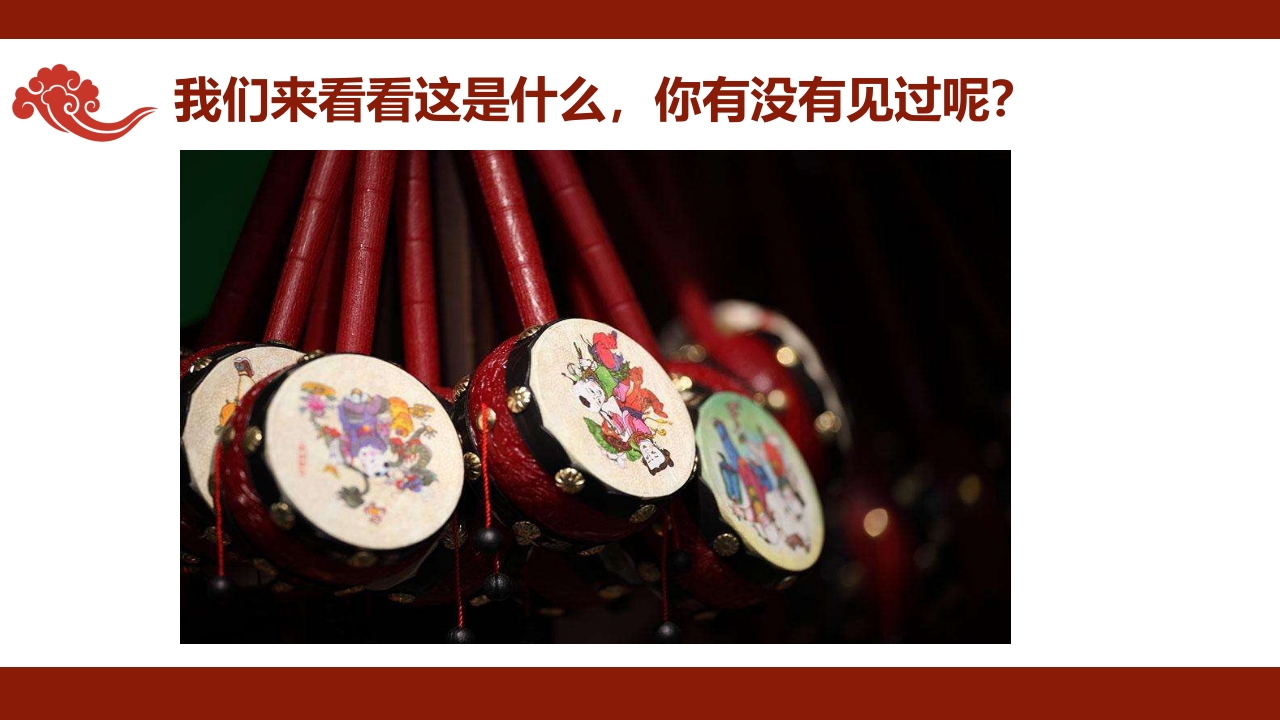 《拨浪鼓真好玩》非遗传统文化手工介绍PPT课件4