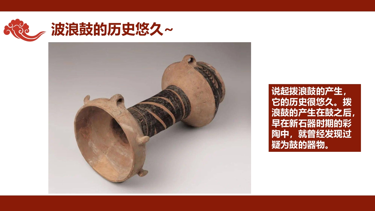 《拨浪鼓真好玩》非遗传统文化手工介绍PPT课件7