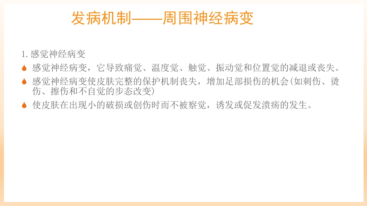 糖尿病足治疗与护理PPT课件11