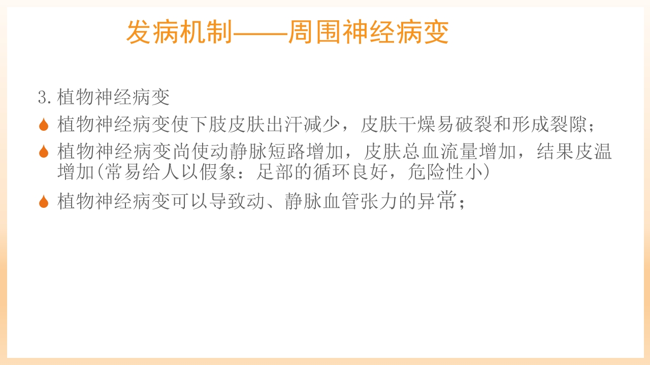 糖尿病足治疗与护理PPT课件13