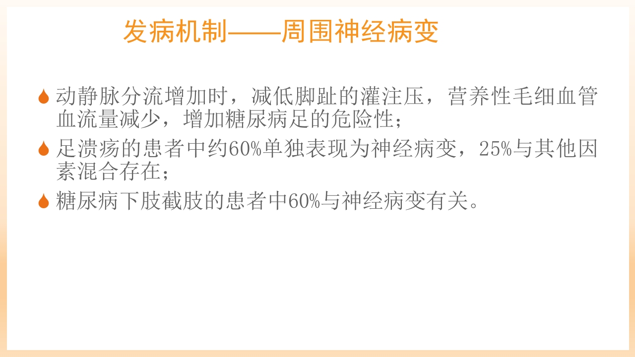 糖尿病足治疗与护理PPT课件14