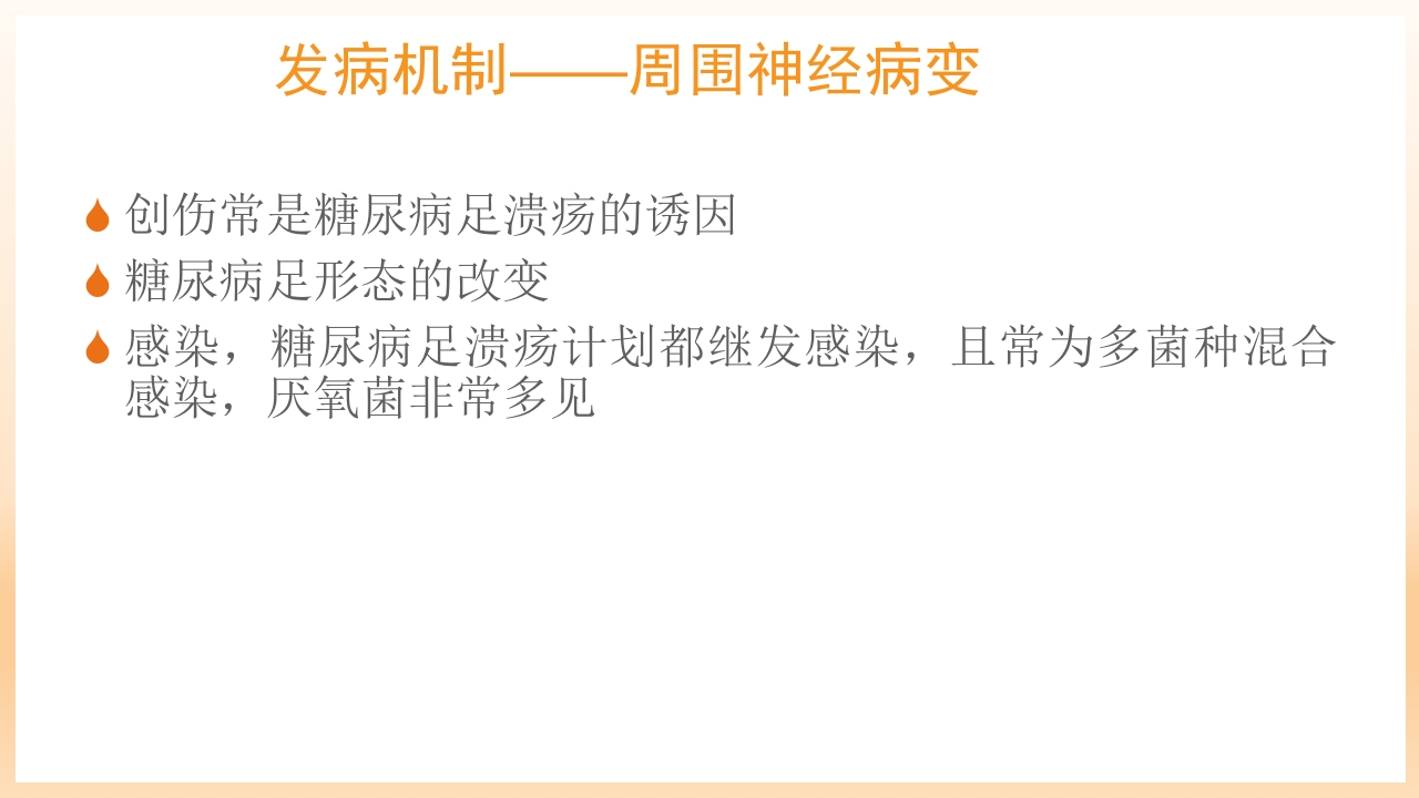 糖尿病足治疗与护理PPT课件15