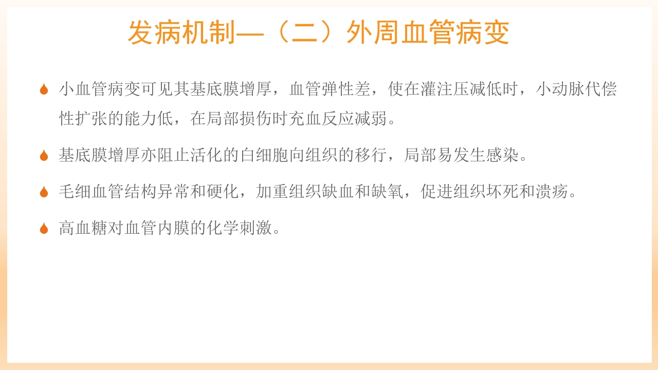 糖尿病足治疗与护理PPT课件16