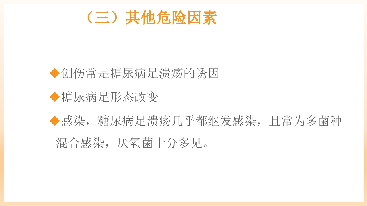糖尿病足治疗与护理PPT课件17