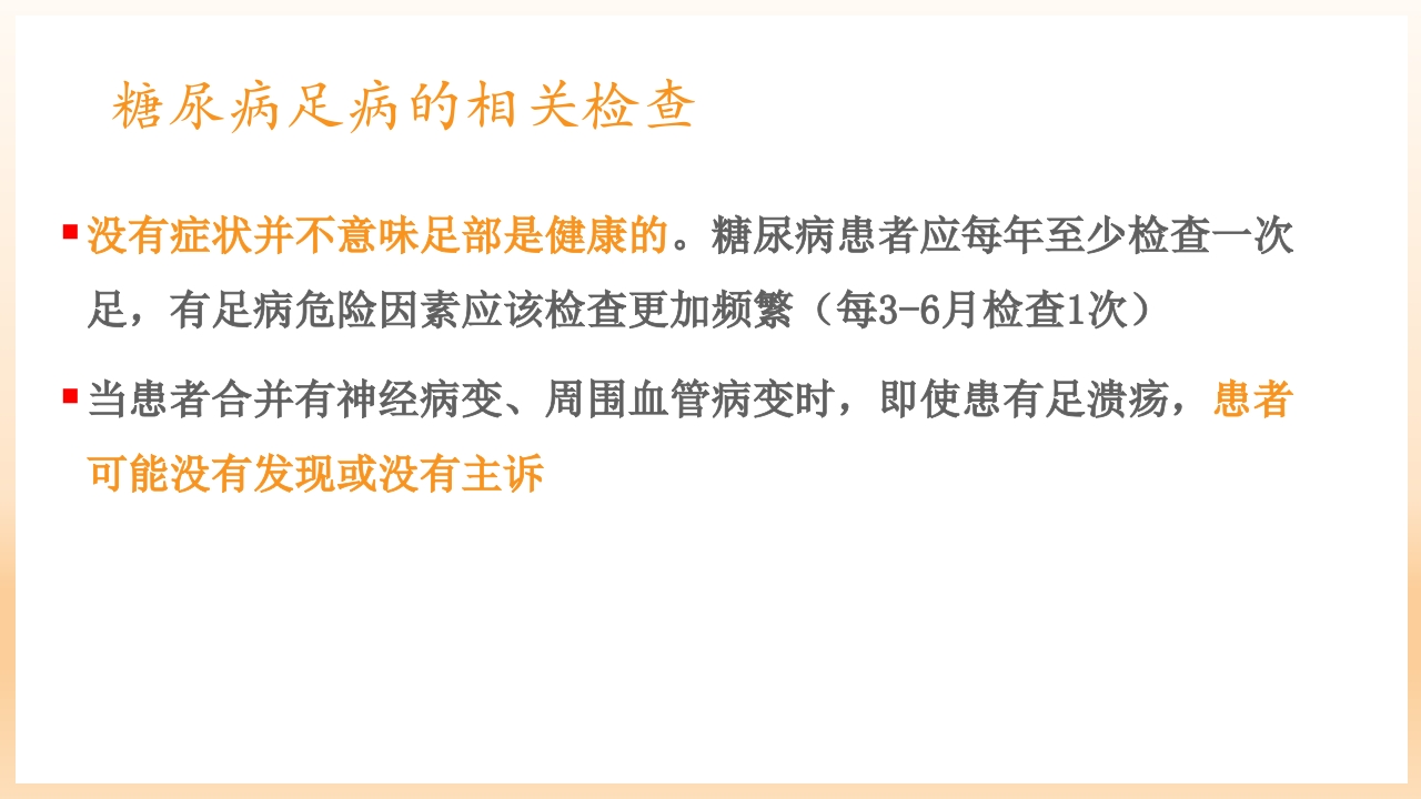 糖尿病足治疗与护理PPT课件20