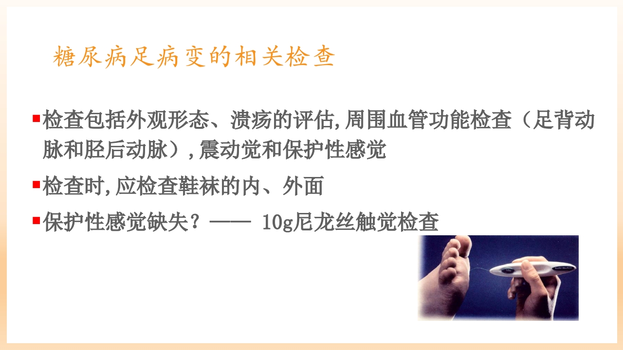 糖尿病足治疗与护理PPT课件21