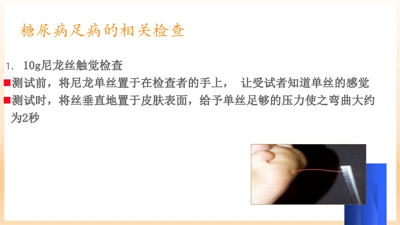 糖尿病足治疗与护理PPT课件22