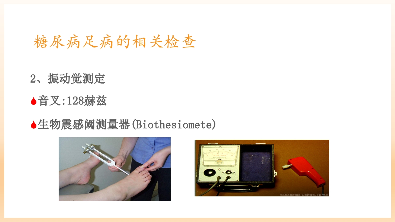 糖尿病足治疗与护理PPT课件24