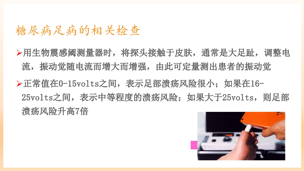 糖尿病足治疗与护理PPT课件25