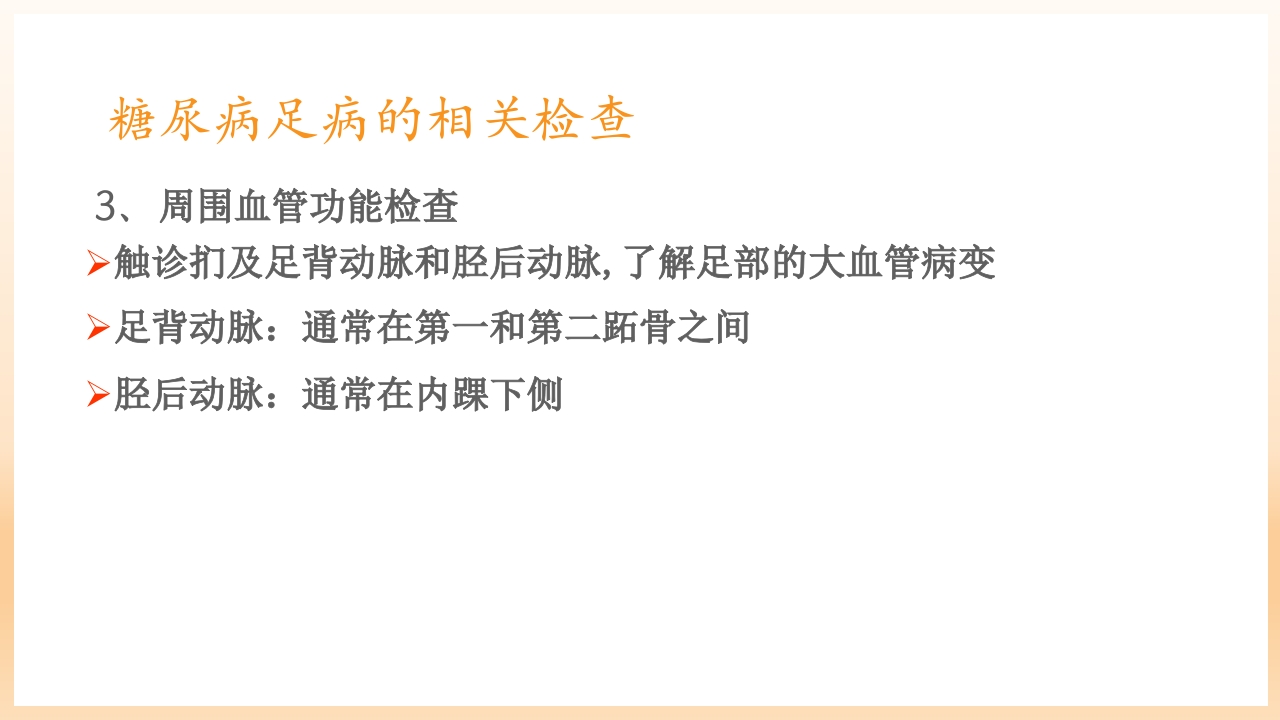 糖尿病足治疗与护理PPT课件26