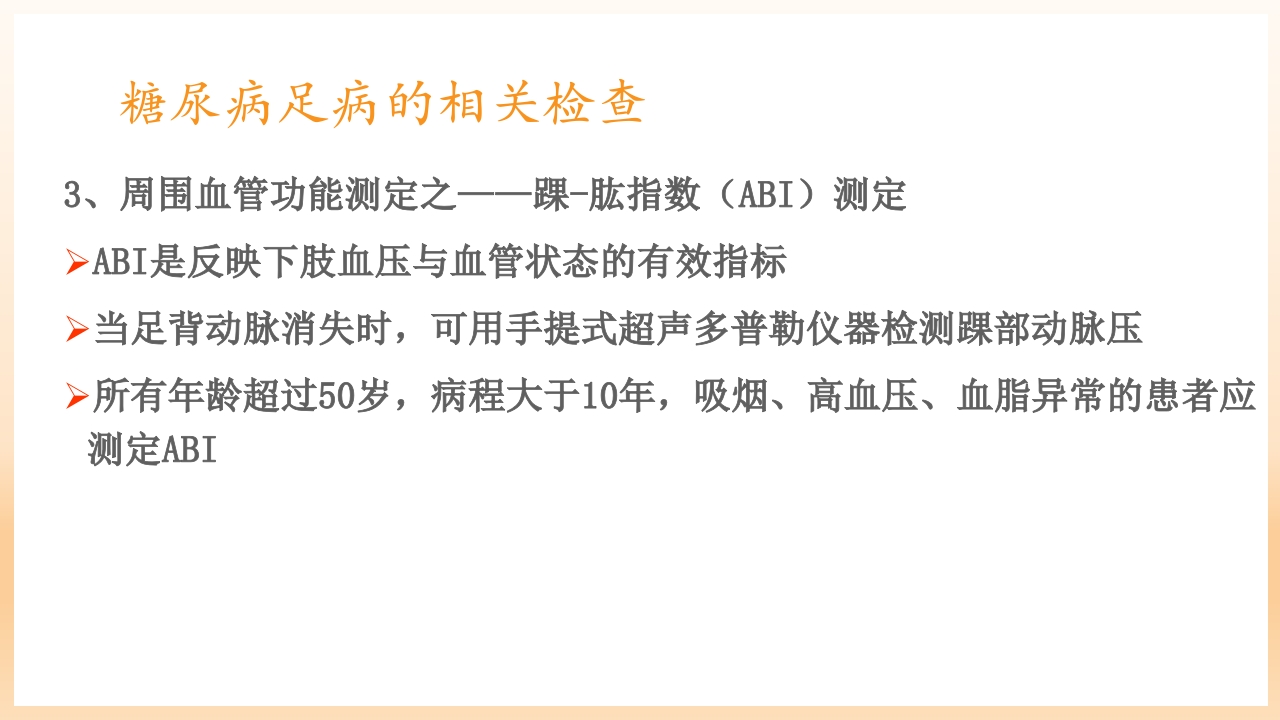 糖尿病足治疗与护理PPT课件27