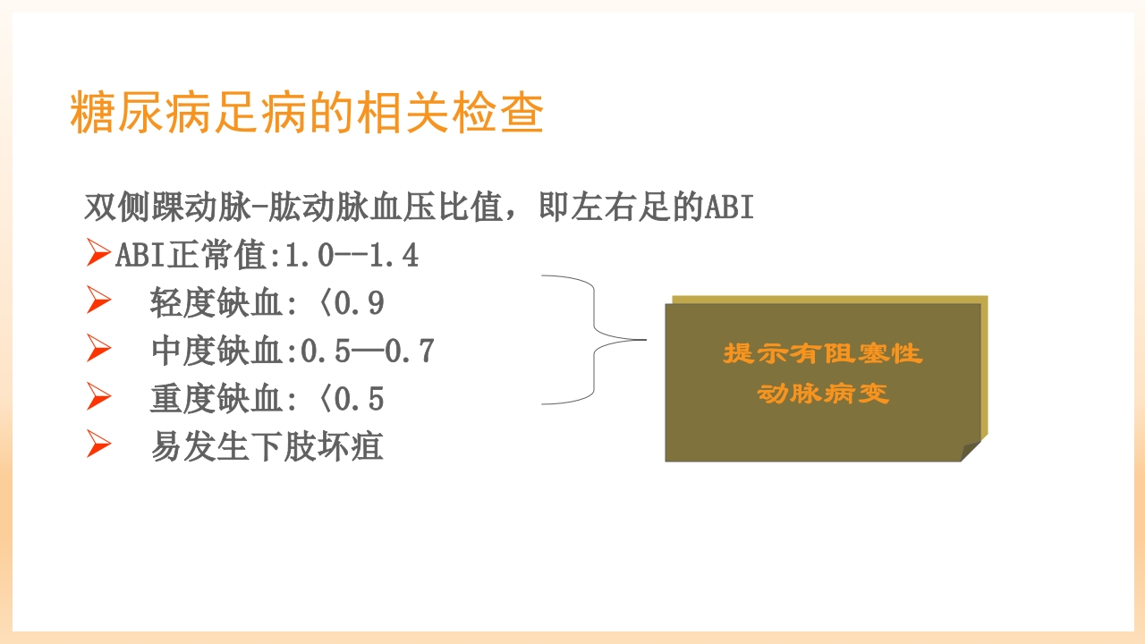 糖尿病足治疗与护理PPT课件28