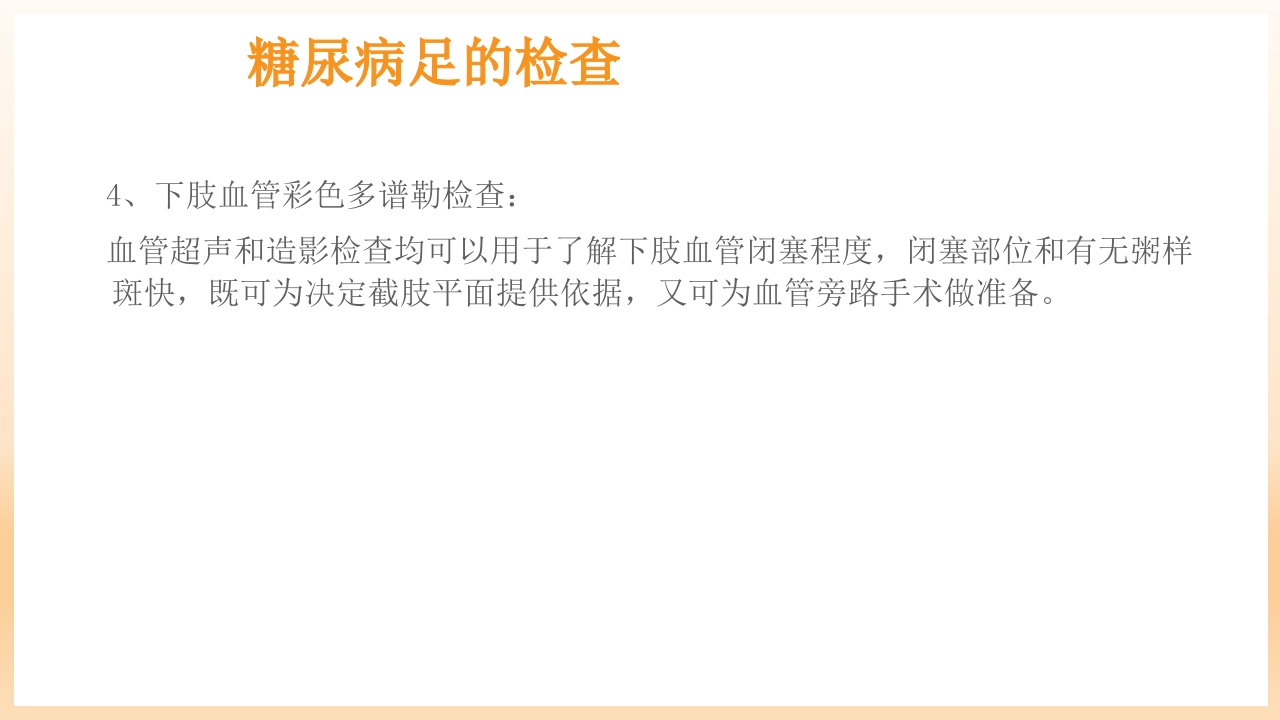 糖尿病足治疗与护理PPT课件29