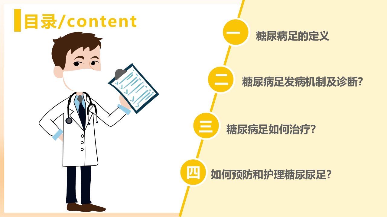 糖尿病足治疗与护理PPT课件2