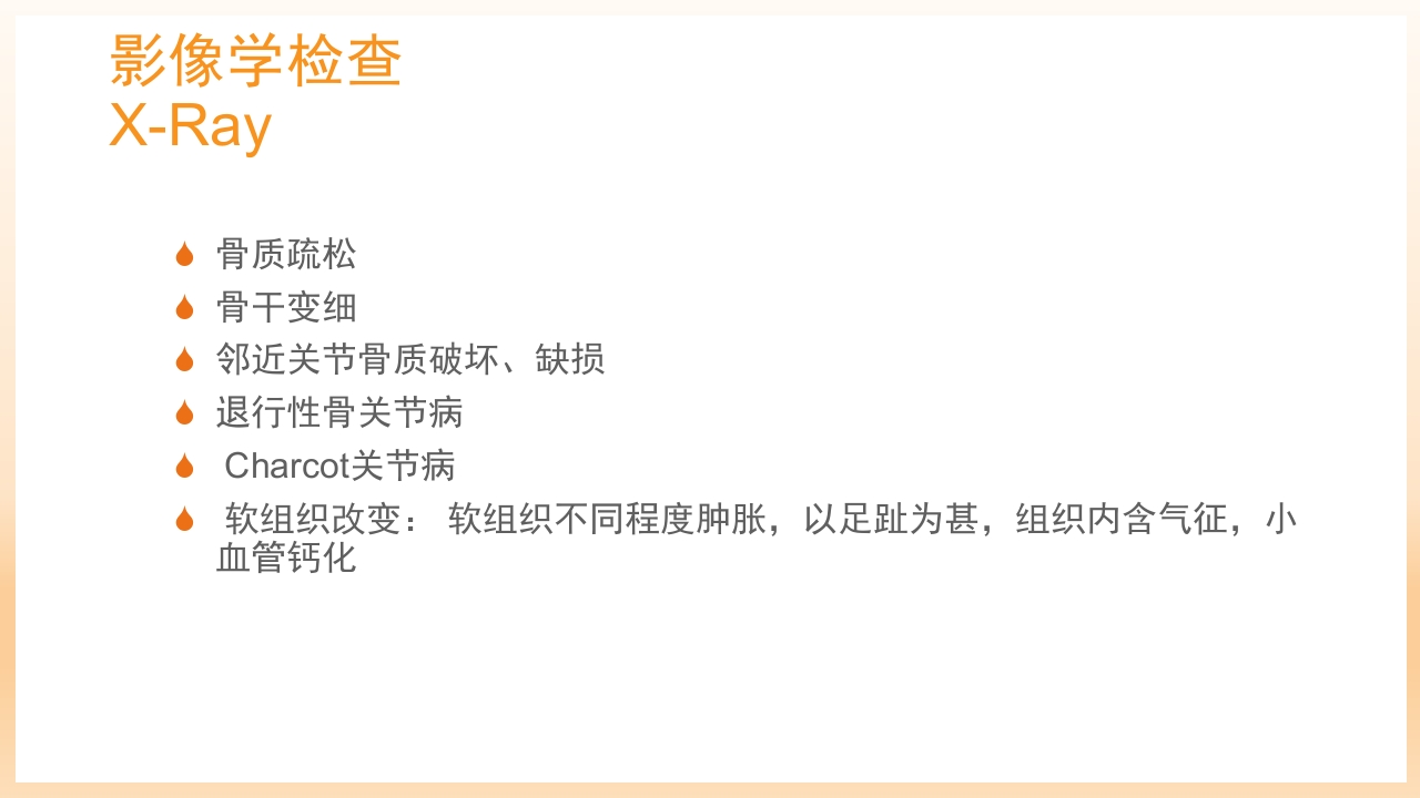 糖尿病足治疗与护理PPT课件31