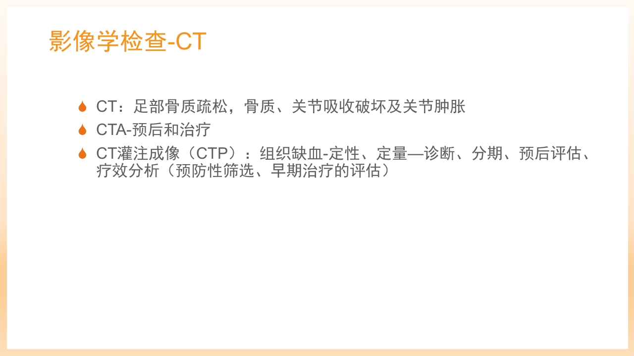 糖尿病足治疗与护理PPT课件36