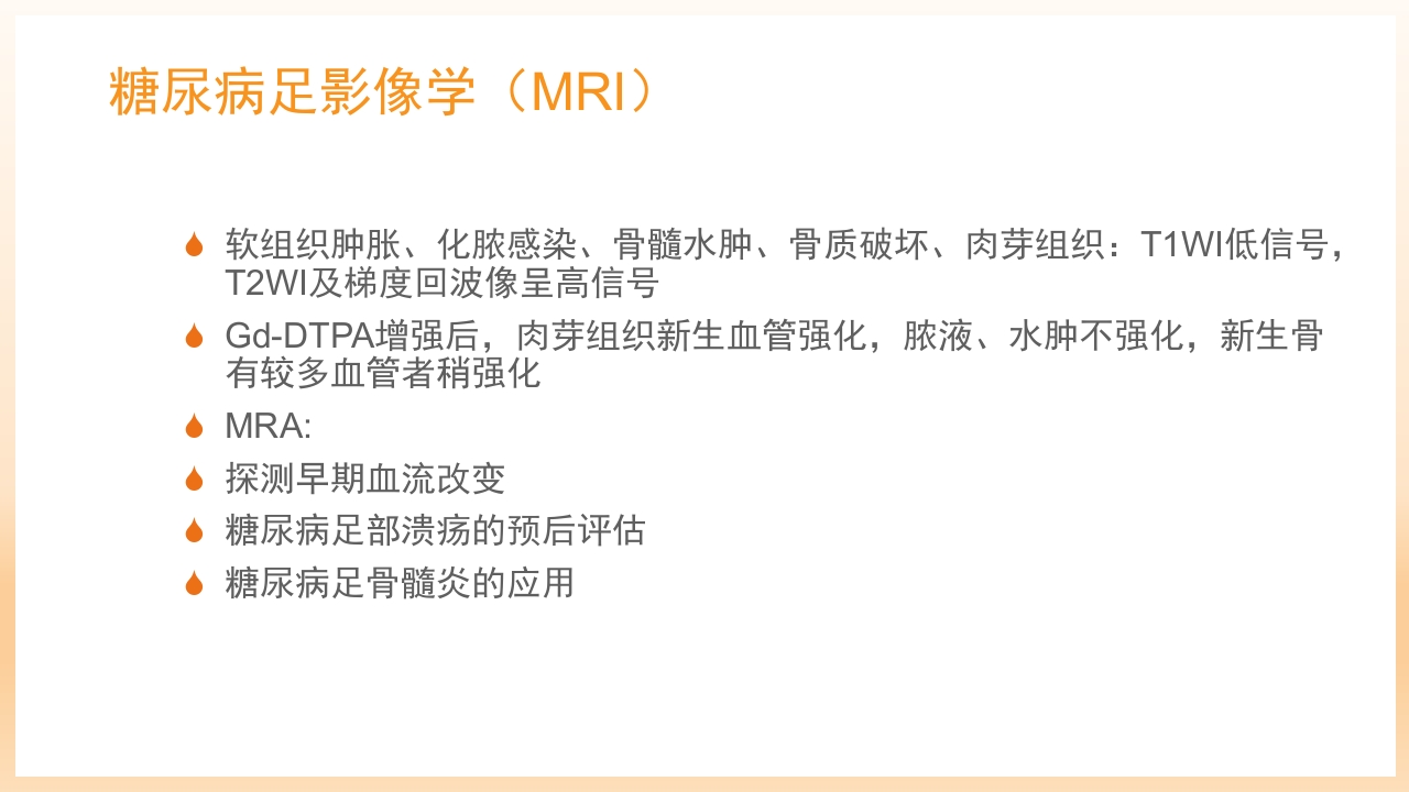 糖尿病足治疗与护理PPT课件38