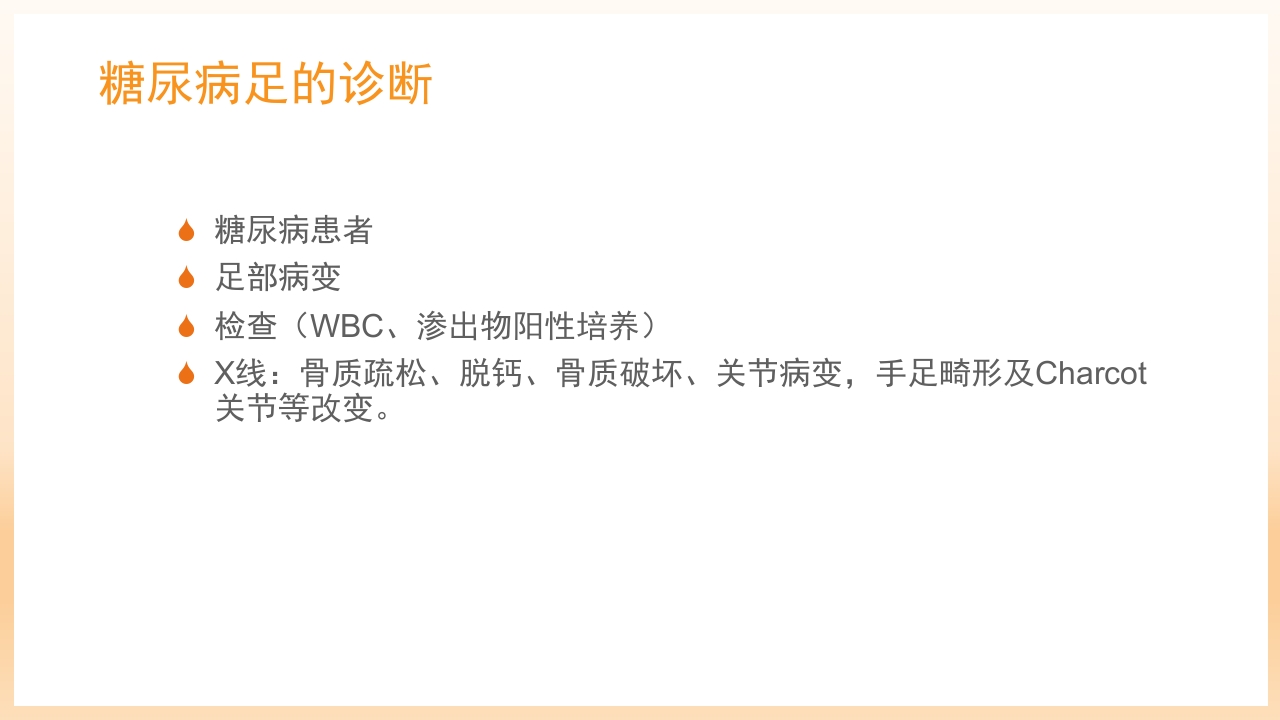 糖尿病足治疗与护理PPT课件40