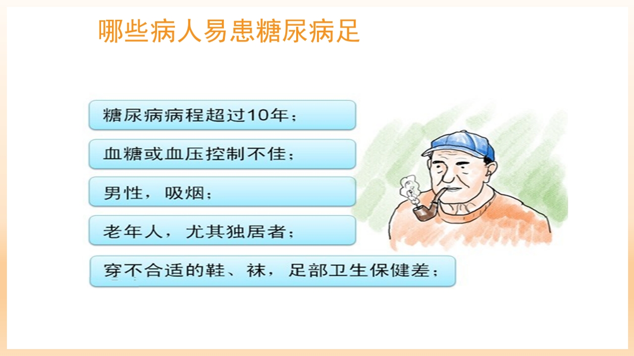 糖尿病足治疗与护理PPT课件42