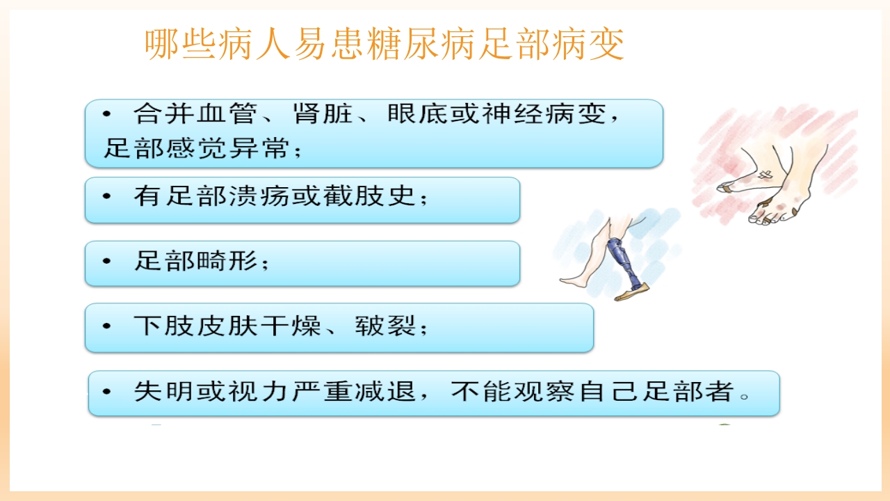 糖尿病足治疗与护理PPT课件43